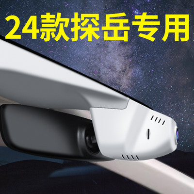 2024款一汽i大众探岳行车记录仪专车原装免走线4K超清