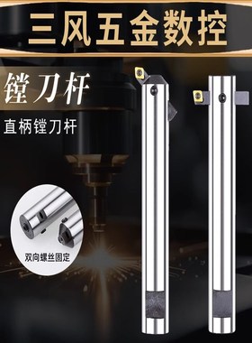 直柄镗刀杆C20C25C32C40 可调式粗镗刀刀杆90度45度盲孔通孔刀杆
