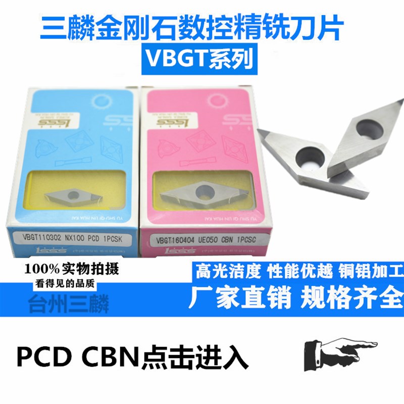 台州三麟金刚石刀片铜铝数控v车床刀具VBGT11/1604钻石刀头