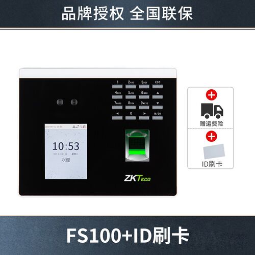 ZKTeco熵基 FS100/FS600/FS620/FS640飞书智能云考勤机门禁一体机