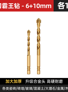 瓷砖打孔钻头十字四刃霸王合金高硬度钨钢玻璃陶瓷混凝土专用大全