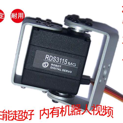 RDS3115MG双轴舵机15kg25kg30kg金属数字舵机 机器人 机械臂配件