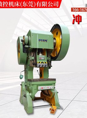 电动冲床10吨16t冲压机25t压力机40t五金设备63t80t100t机床配件