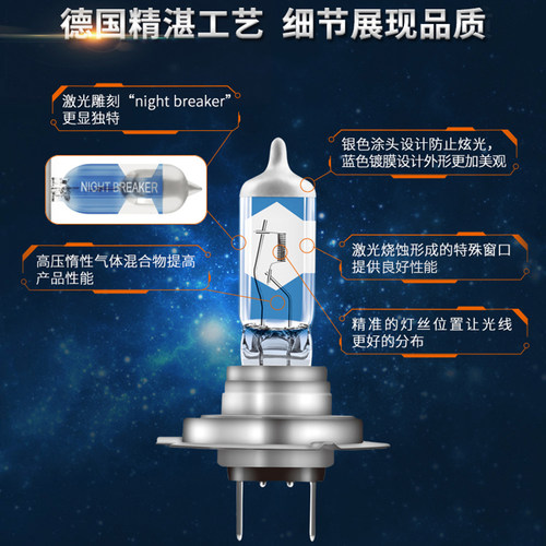 欧司朗新夜行者激光汽车灯泡12V汽车大灯灯泡H1 H4 H11H7卤素灯泡