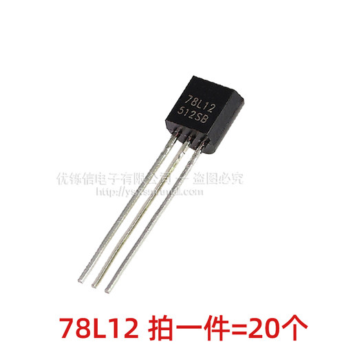 TO92三端稳压管78L05 78L06 78L08 78L09 78L12 78L15三极管79L05