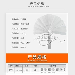 上海力易得塞尺E9733公制塞尺 32件套不锈钢塞尺厚薄规厚薄片