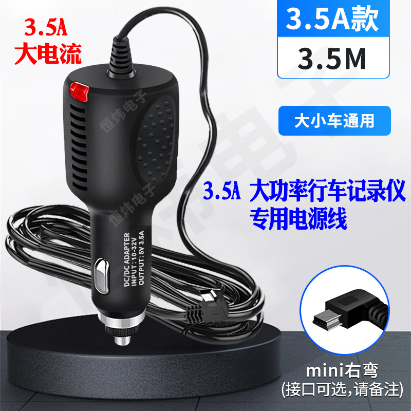 车载大功率3.5A车载mGPS导航车充24/12v转5V行车记录仪电源线3.5