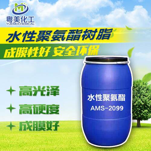 水性聚氨酯树脂乳液 聚氨酯分散体 高光高硬度耐刮擦防水 现货