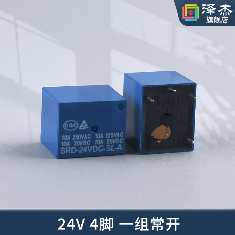 继电器03V 05V 12V 24VDC-SL-A-C 4脚5脚3V 蓝色T73 10A