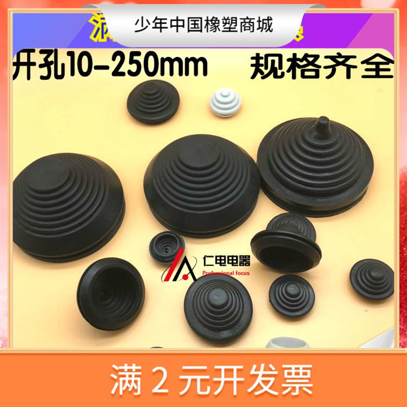 塔形密封圈10mm~250mm宝塔护线圈橡胶塔状保护套配电柜防尘套孔塞