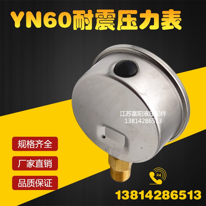 不锈钢耐震压力表YN60/25/40MPA液压油压表水压表防震气压表2.5