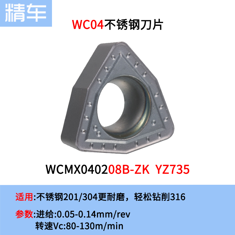 U钻刀片不锈钢 快速钻头暴力钻通用WCMX050308/040208数控车刀片