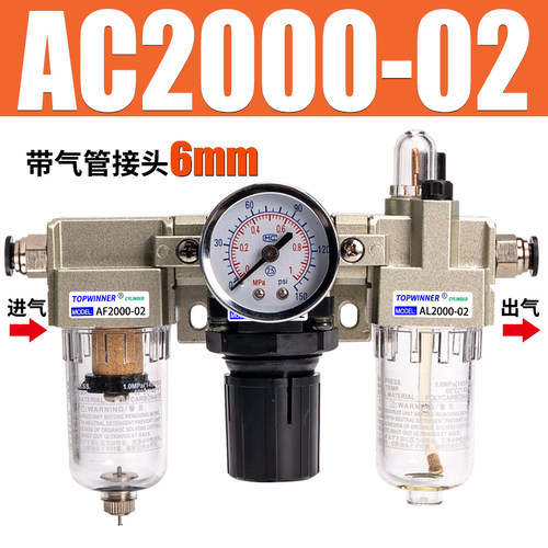 AC2000-02气源三联件AF2000+AR2000+AL2000小型调压过滤油雾器2分