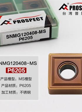 普斯特数控刀片SNMG120404/08P7125/P6205/P6215F 加工钢件不锈钢