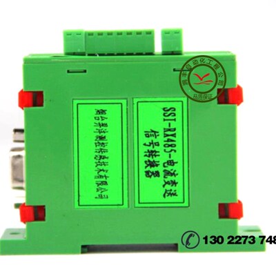 SSI转Modbus485输出+电流4-20mA/电压0-10V高精度变送信号转换器