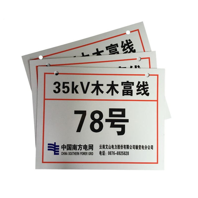 铝反光电力杆号牌禁止警示安全标识标志牌不锈钢腐蚀金属标牌定做
