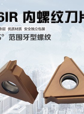 普斯特 55范围牙型内螺纹刀片 16IR AG55 P7320