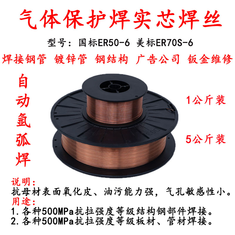 ER50-6气体保护实心焊丝70S-6铁碳钢小盘5kg1公斤自动氩弧焊激光