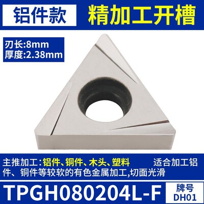 数控镗孔刀片TPGH080204 TCMT110204精镗刀片铝用内孔镗刀刀头粒