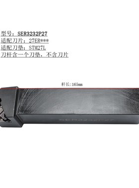 普斯特SER螺纹刀杆SNR3232P27刀片27IR7.0TR P6205刀垫DG-STM27R