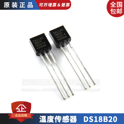 DS18B20 温度传感器可编程18B20+ 数字测温控制器 TO-92 18b20