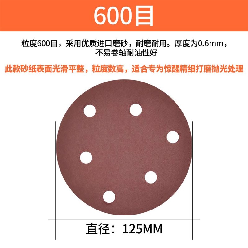 5寸砂纸片125mm气动打磨机植绒砂皮自贴拉绒圆盘木工打磨抛光沙纸