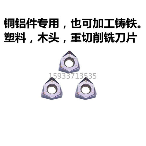 重切削铣刀片WNMU080608EN WNHU080608EN直角快进给铝件铜专用