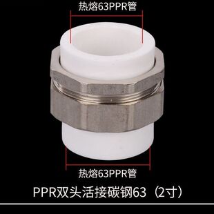 PPR 双头热熔 铁活接 PPR活接 PPR接头配件 PPR水管管件 ppr活结