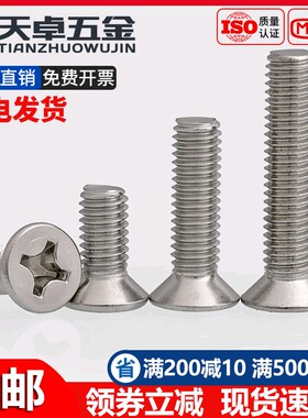 M1M1.2M1.4M1.6M1.7M2 304不锈钢十字平头螺丝钉沉头螺栓2x3-16mm