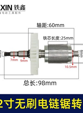 通用12寸无刷锂电电链锯控制板电机线圈总成充电电链锯配件00837