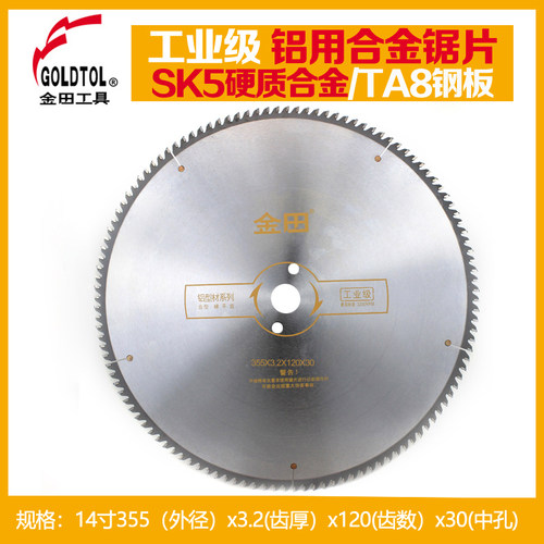 金田工业级铝用10寸12寸20寸120齿锯铝机 双头锯断桥铝合金切割片
