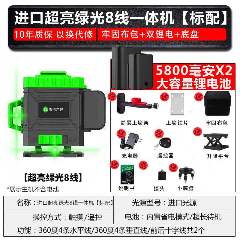 聚创12线水平仪绿光激光贴墙仪贴地仪蓝光高精度强光细线红外线8