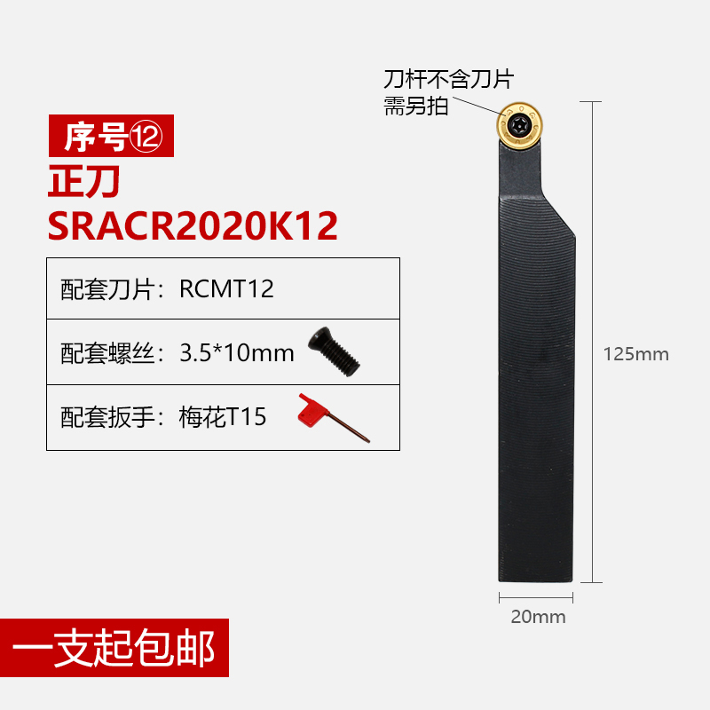 螺钉式数控外圆车刀杆SRACR/L1616H08/SRACR2020K10