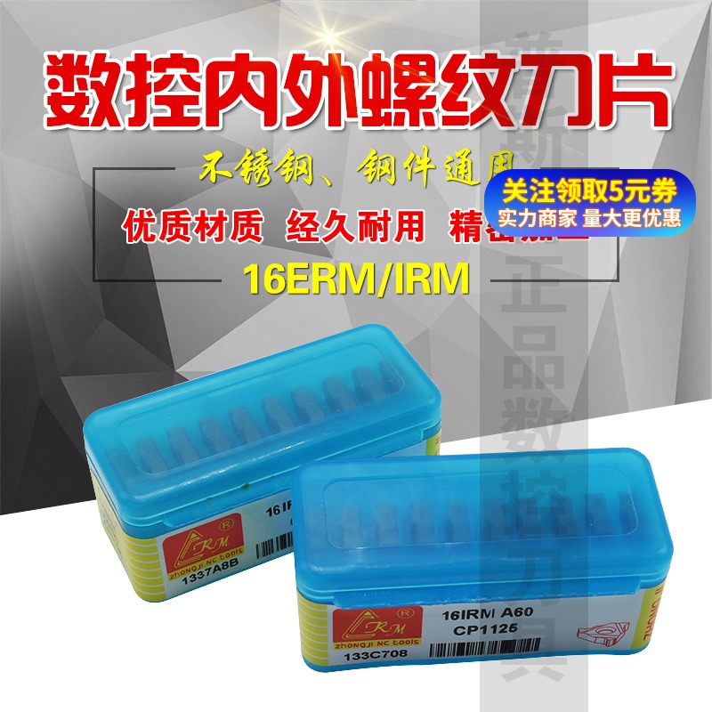 CRM公制ISO/AG螺纹刀片16ERM/IRM 100ISO/AG55/AG60 CP1125