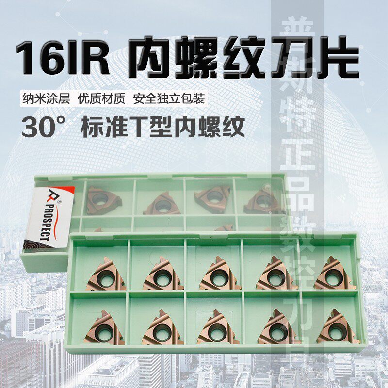 普斯特 30T型内螺纹刀片 16IR 4.0/5.0/6.0TR P7320