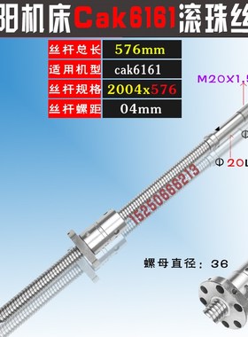沈阳数控机床丝杆cak4085 6150 3665 3675 5085nj车床x轴滚珠丝杠