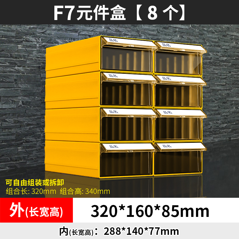 收纳盒组合式零件盒工具柜抽屉式元件盒积木组立物料盒螺丝可组装