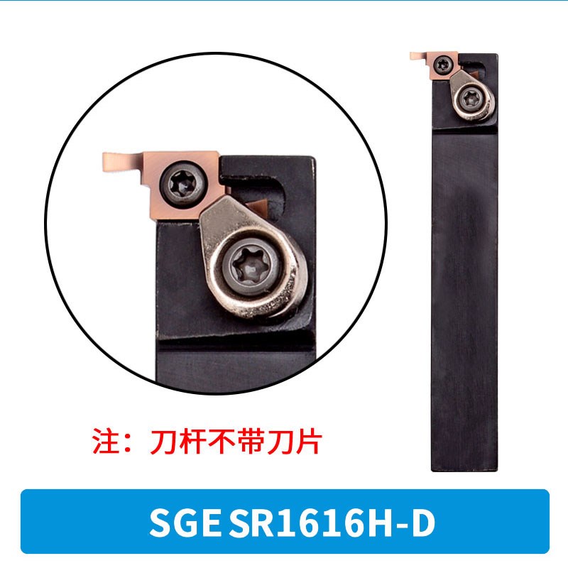 SGEL1212H 1616H 20t20K 2525M-D小径端面切槽刀杆GER圆弧槽SGESR