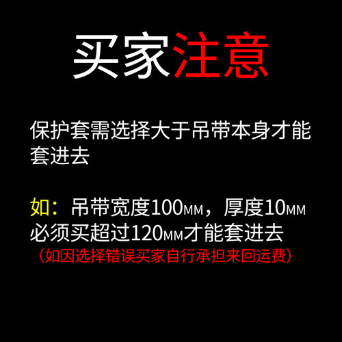 扁平吊装带保护套涤纶耐割护套耐磨行车吊车起重吊带防护套6cm8cm