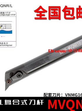 117.5度数控刀杆 内孔车刀S20R-MVQNR16 S25S-MVQNL16车床镗刀杆