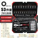 拓迈53件小飞套筒一套小快速棘轮套装 汽修工具箱通用汽修工具组套
