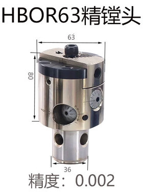 高精度HBOR50/63极细微调精镗刀镗孔器套装BT40BT50台湾镗头0.002