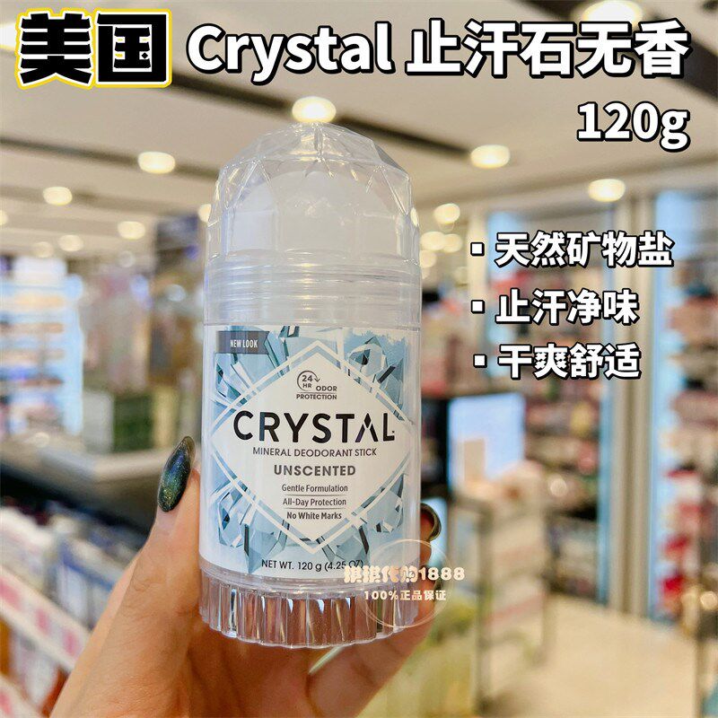 澳门购 美国CRYSTAL天然矿物无铝香体水晶石去味止汗棒40g旅行装