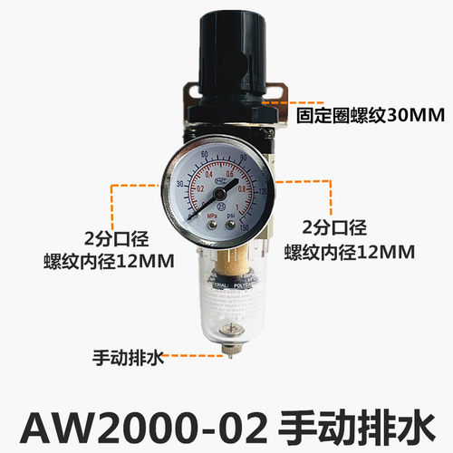AW2000-02气源处理器自动排水AR2000空压机油水分离器AC2010-02