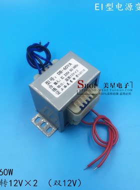 EI6644 电源变压器 60W 60VA 220V转12V*2 双12V 2.5A 纯铜线