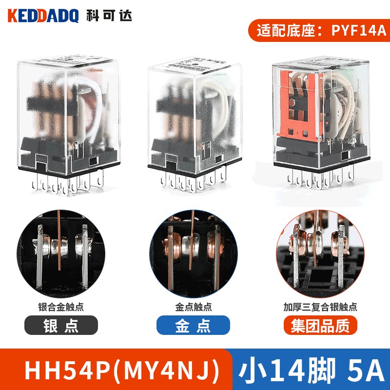 中间继电器12v24v220v交流三相大电流hh52p小型继电器MY2NJ8脚11