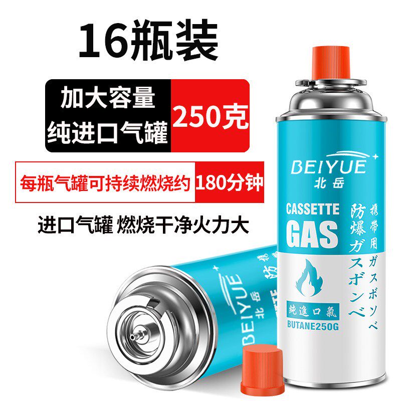 北岳卡式炉气罐通用液化瓦斯瓶可携式气卡磁瓦斯罐户外小气罐250g