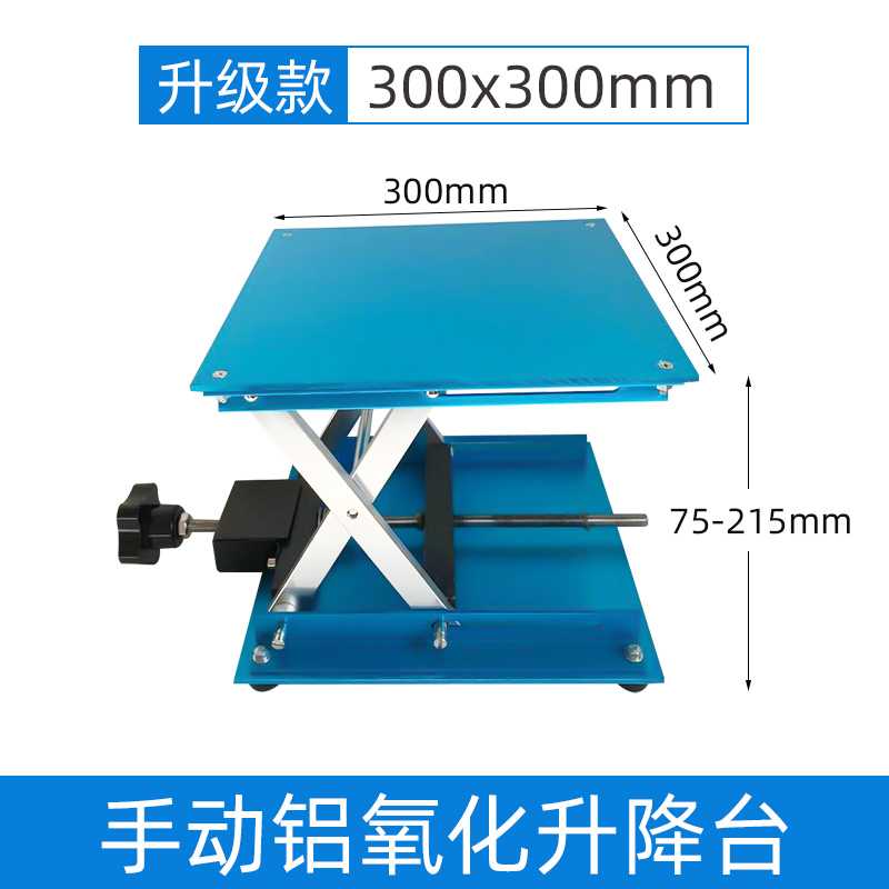 升级版实验室升降台铝氧化电动款手动250 300mm小型升降平台