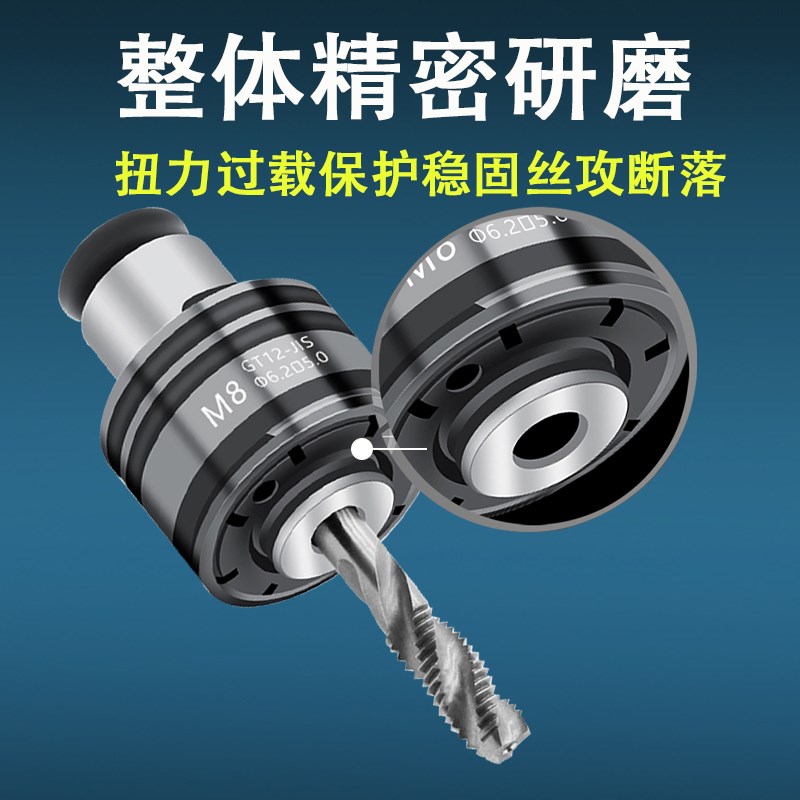 GT12/GT24快换攻丝夹头 扭力过载保护TC820丝攻夹头 防断丝锥夹头