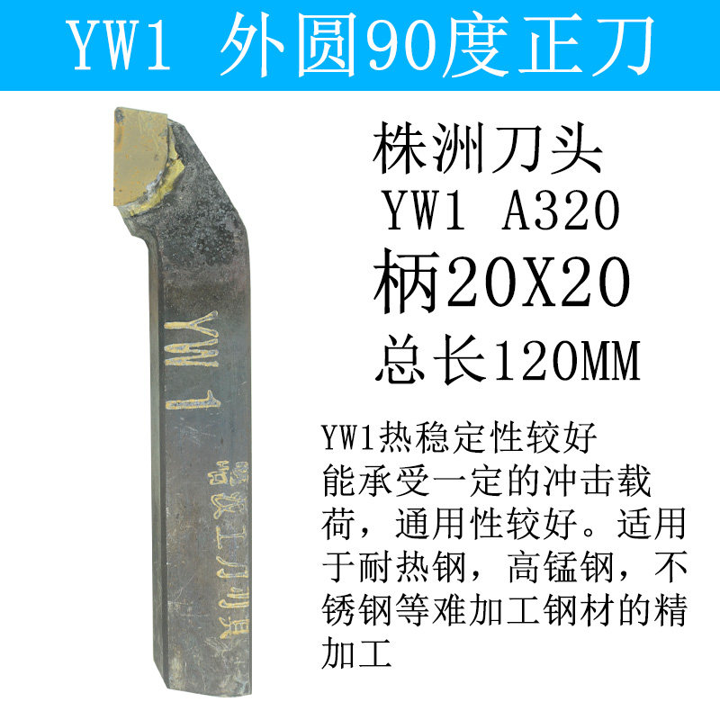 车床焊接车刀 YW1 YG8 YT15 自焊车刀 外圆内孔割刀镗刀 20方,纺织面料/辅料/配套,其他纺织机械,淘宝优惠券,粉丝福利购,淘宝优惠卷